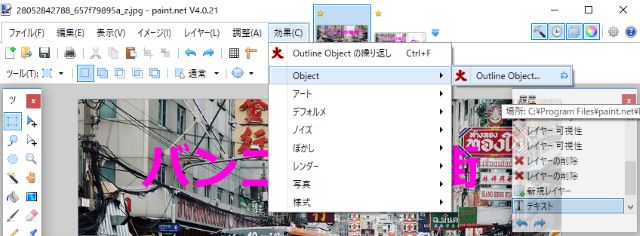 Paint Net で文字や図形に縁取りをつけるプラグイン Outline Object Lonely Mobiler