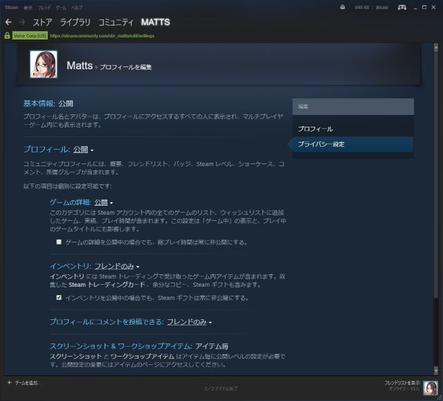 Steam のゲーム中表示やゲームの一覧 プレイ時間 実績などの情報を非表示にする Lonely Mobiler