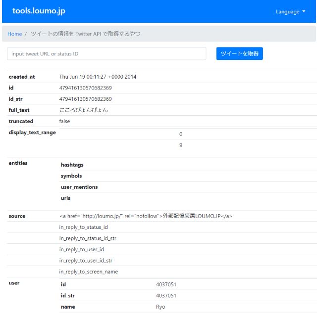 Twitter のつぶやきの情報を Api から取得するツールを作成した Lonely Mobiler