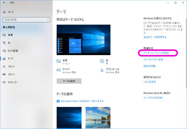 Windows 10 のデスクトップから消えたゴミ箱などを表示する方法