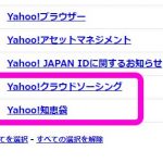 Yahoo のおすすめ情報メールが勝手に追加され有効になる問題の対処方法