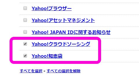 Yahoo のおすすめ情報メールが勝手に追加され有効になる問題の対処方法 Lonely Mobiler