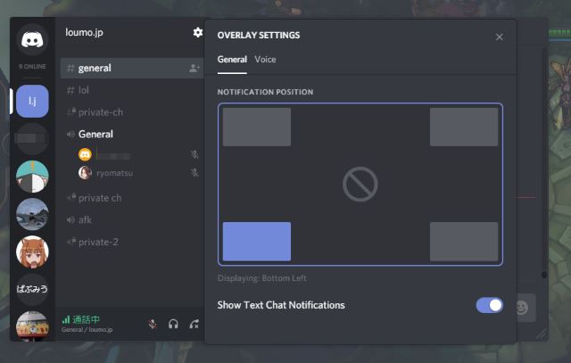 Discord のオーバーレイでテキストチャットを利用する方法とその設定 Lonely Mobiler