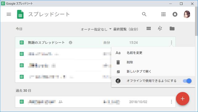 Google スプレッドシートをデスクトップアプリのように利用する方法 Lonely Mobiler