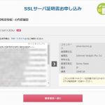 さくらの VPS 上の Ubuntu で運用する WordPress を Rapid SSL で HTTPS 化した