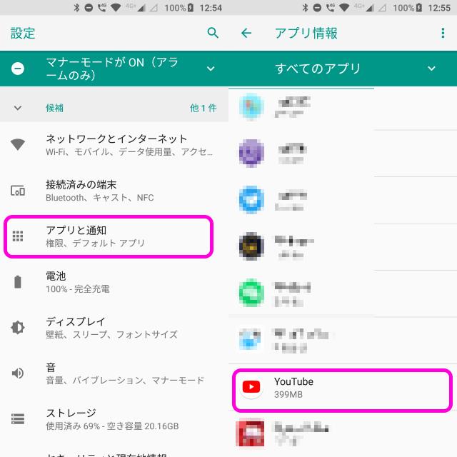 Android 版 Youtube の通知機能をコントロールする方法 Lonely Mobiler