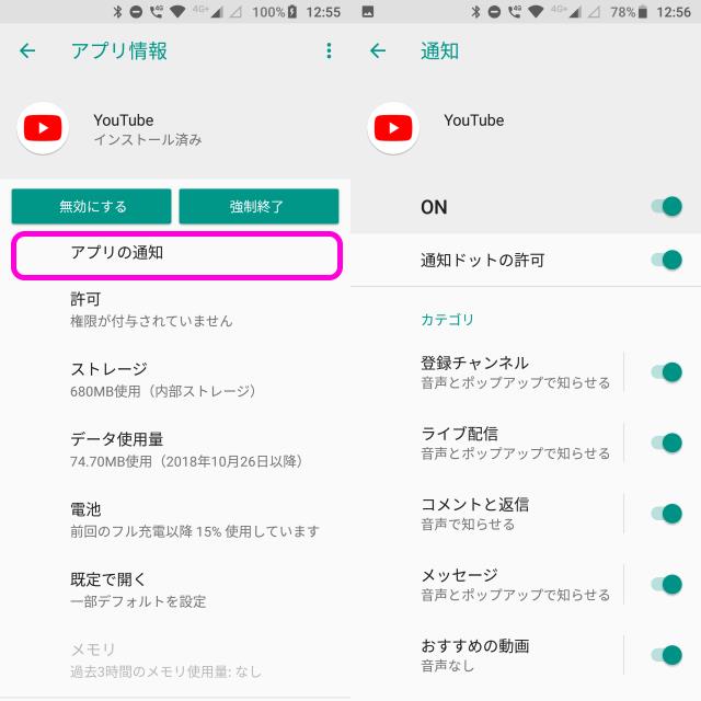 Android 版 Youtube の通知機能をコントロールする方法 Lonely Mobiler