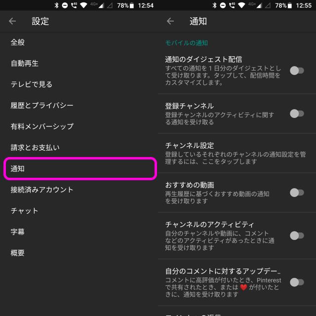 Android 版 Youtube の通知機能をコントロールする方法 Lonely Mobiler