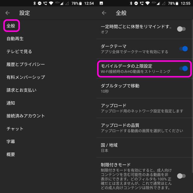 スマホ版 Youtube でデータ通信量を節約する設定 Lonely Mobiler