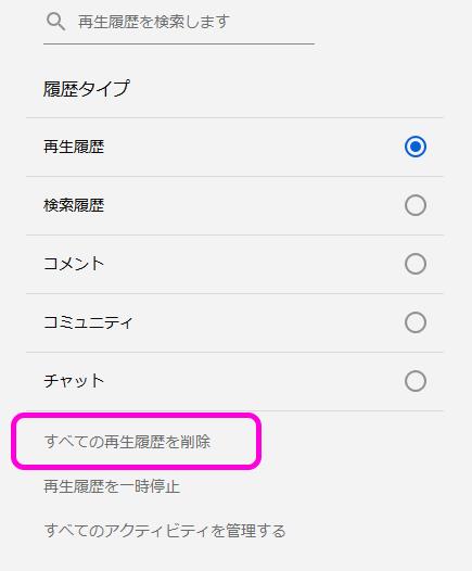 履歴 youtube コメント 【見る側】YouTube Live（生放送）の自分が書き込んだチャット履歴の確認方法