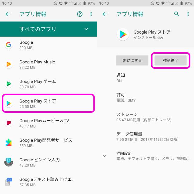 Android で Google Play が使えない インストールできない等の対処方法 Lonely Mobiler