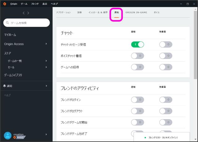 Origin の通知機能の有効 無効を切り替える方法 Lonely Mobiler