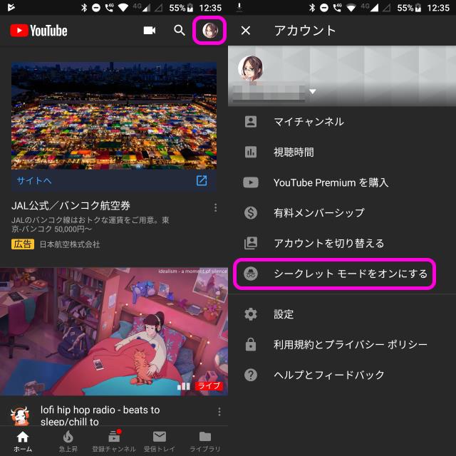 Android Pc で Youtube をシークレットモードで利用する Lonely Mobiler