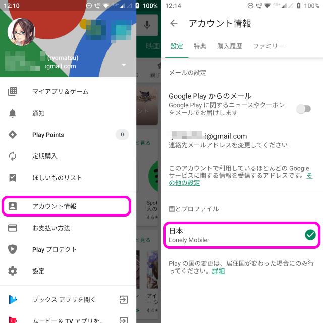 Google Play のコード利用時に エラーコード Bm Rgch 06 もしくはbm Rgch 03 などと表示された際の対処方法 Lonely Mobiler