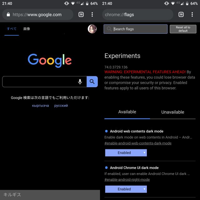 Android 版 Chrome でダークモードを利用する方法 Lonely Mobiler