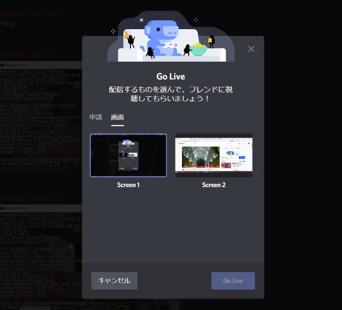 Discord の Golive でデスクトップ全体を画面共有する方法 Lonely Mobiler