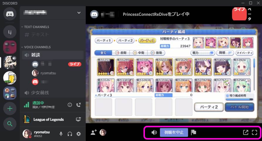 Discord 画面 共有