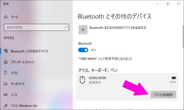 Windows 10 で Bluetooth マウスが途切れる際の対処方法 Lonely Mobiler