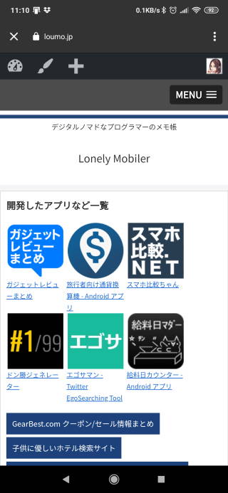 スマホ版 Discord でアプリ内ブラウザを無効化し外部ブラウザで開く方法 Lonely Mobiler