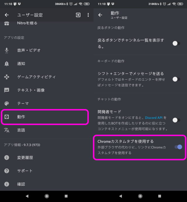 スマホ版 Discord でアプリ内ブラウザを無効化し外部ブラウザで開く方法 Lonely Mobiler