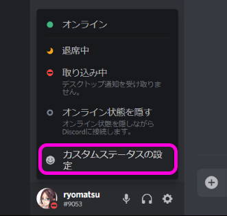 Discord にカスタムステータスを設定しよう Lonely Mobiler