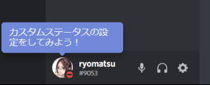 Discord にカスタムステータスを設定しよう Lonely Mobiler