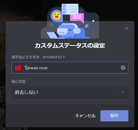 Discord にカスタムステータスを設定しよう Lonely Mobiler