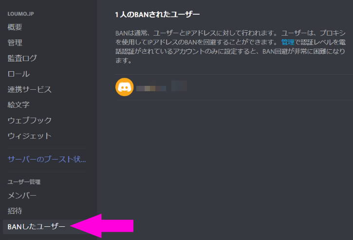 Discord でメンバーを追放 キック Banする方法とその違いについて