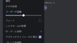 Discord の通知を設定する方法 Lonely Mobiler