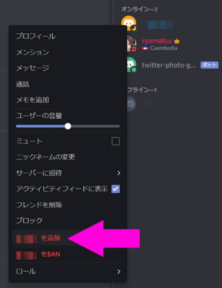 Discord でメンバーを追放 キック Banする方法とその違いについて