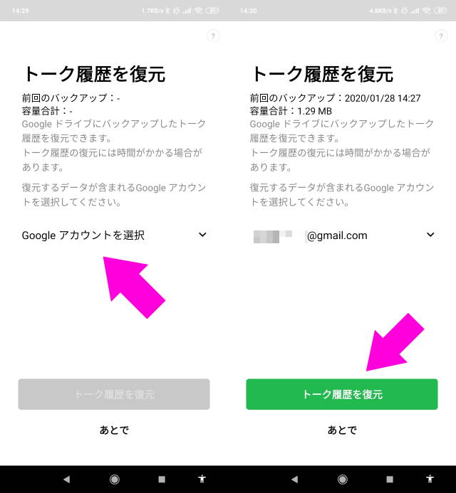 Android 版 Line のトーク履歴のバックアップと復元を行った Lonely Mobiler