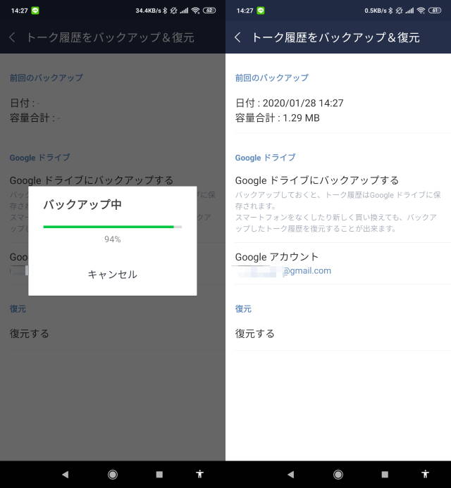 Android 版 Line のトーク履歴のバックアップと復元を行った Lonely Mobiler