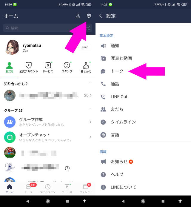 Line トーク履歴のバックアップ 復元が出来ない場合の対処方法 Lonely Mobiler