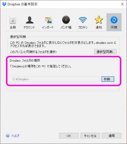 Dropbox フォルダの場所を変更する方法 Lonely Mobiler