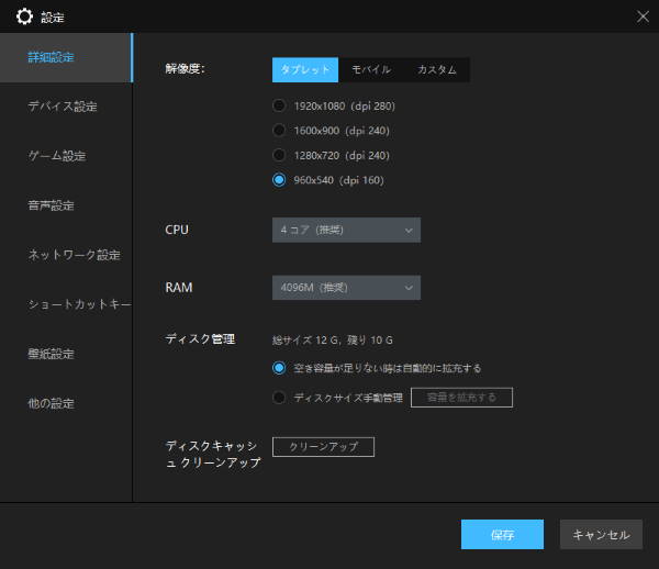 Ldplayer の Cpu メモリ 解像度等の性能を調節する方法 Lonely Mobiler