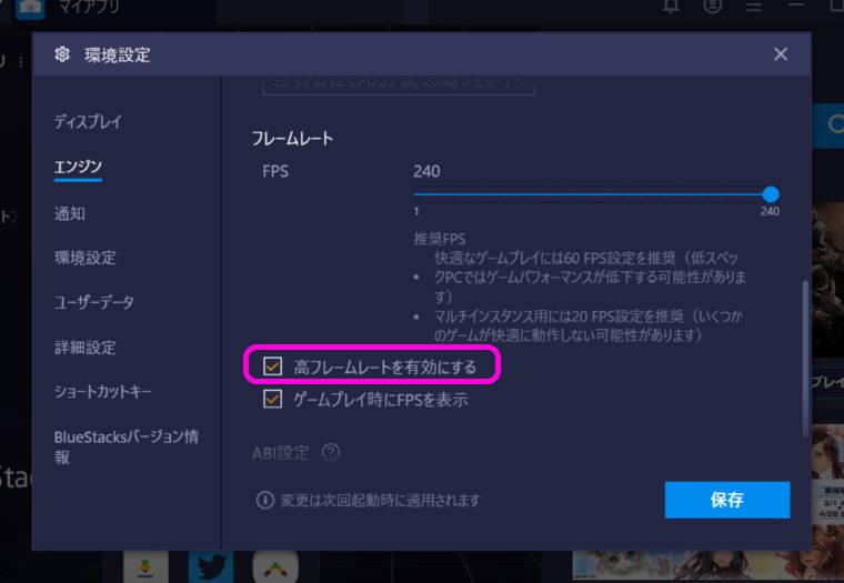 Bluestacks で Fps を表示 制限 60fpsを超える方法 Lonely Mobiler