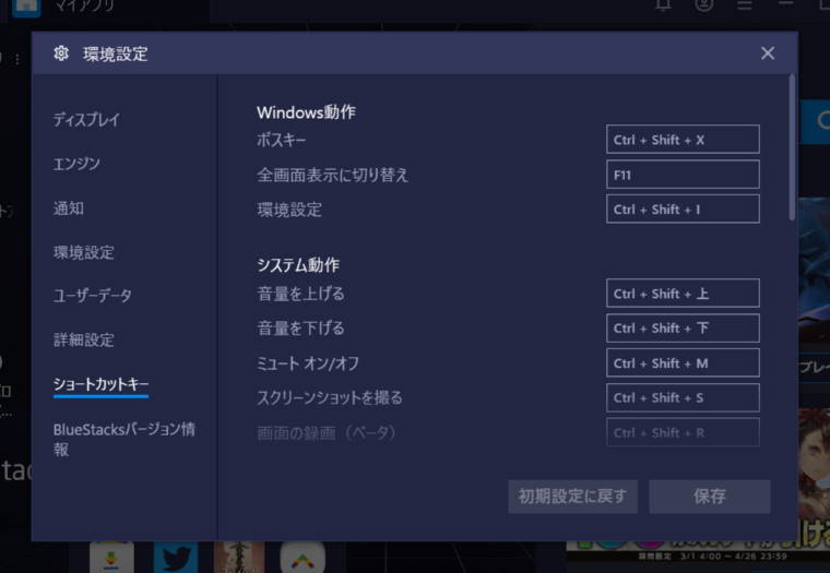 Bluestacks のショートカットキーを覚えて効率よく操作しよう Lonely Mobiler