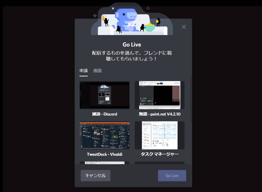 Discord で複数人同時にビデオ通話 Go Liveを行う Lonely Mobiler