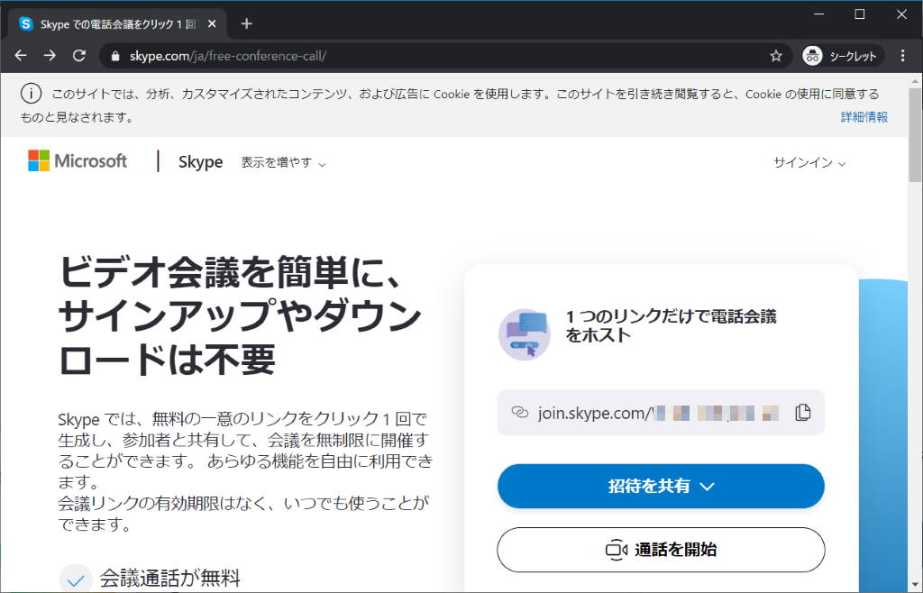 会員登録不要ブラウザのみで使える Skype の Web 会議サービス Meet Now Lonely Mobiler