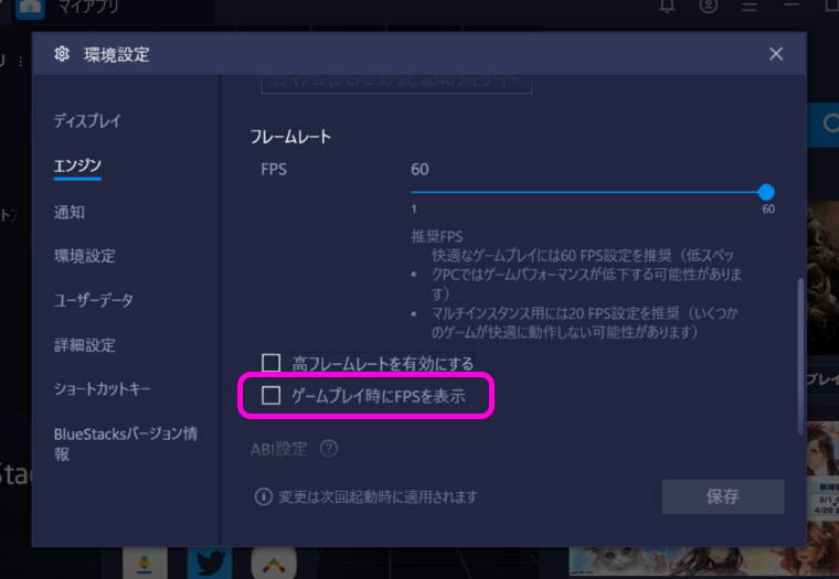 Bluestacks で Fps を表示 制限 60fpsを超える方法 Lonely Mobiler