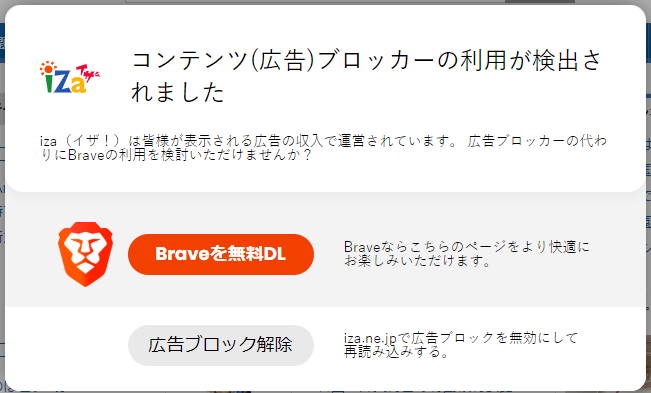 広告ブロックすると出る Brave を無料dl を無効化する方法 Lonely Mobiler