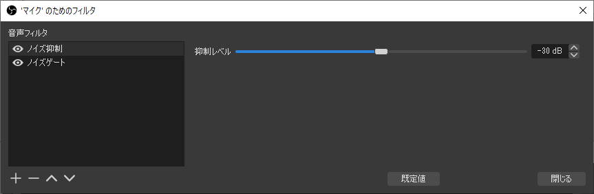 Obs Studio でマイクのノイズを軽減 除去する方法 Lonely Mobiler