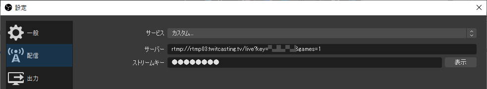 Obs Studio でツイキャス Twitcasting へ配信を行う方法 Lonely Mobiler