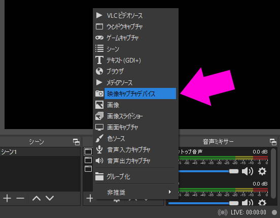 OBS で Web カメラ等外部映像を表示する方法  Lonely Mobiler