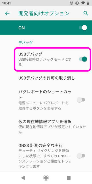 Android で Usb デバッグを有効 無効にする方法 Lonely Mobiler