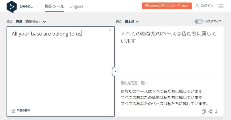 精度の高い無料翻訳 Web サービス・アプリ DeepL | Lonely Mobiler