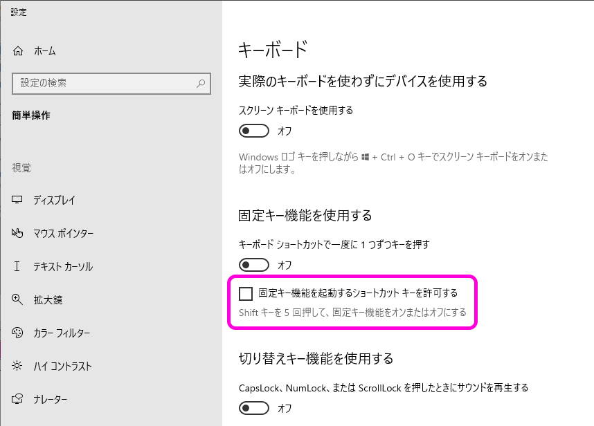 Shift 連打で出る 固定キーを有効にしますか を無効にする方法 Lonely Mobiler