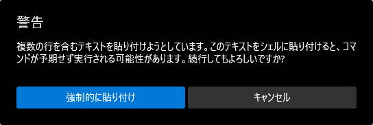 Windows Terminal で複数行ペースト時等の警告を無効化する方法 Lonely Mobiler