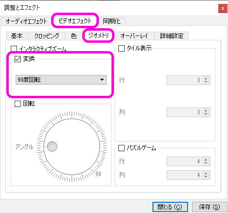 Vlc で動画を90度回転や上下左右反転する方法 Lonely Mobiler