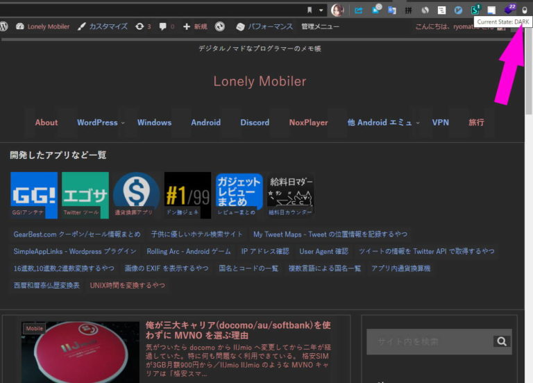 Chrome で全てのサイトをダークモードにする拡張機能 Dark Mode | Lonely Mobiler